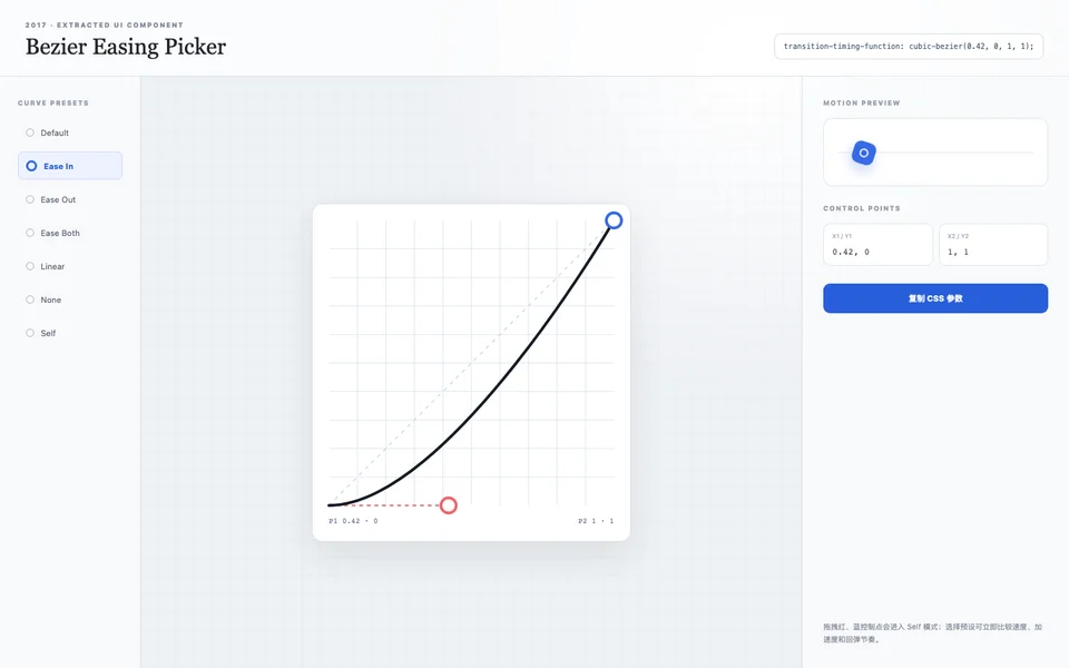 Bezier · 公开 Demo 实际界面