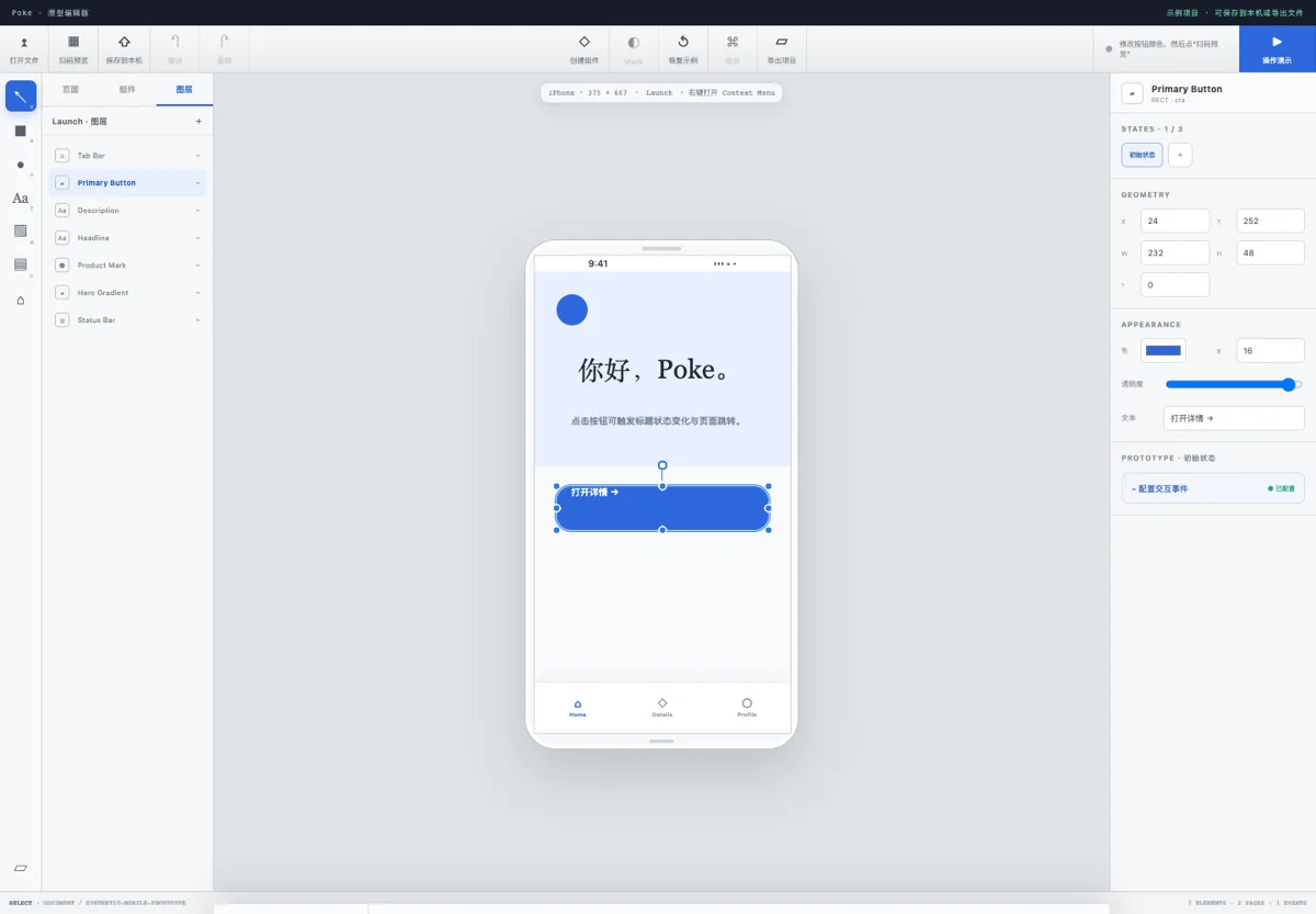 Poke · 公开 Demo 实际界面